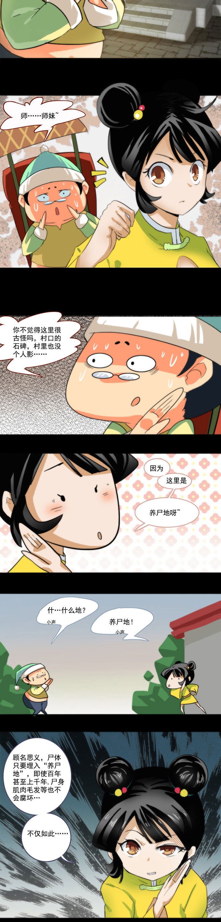 天灵灵漫画,第43章：2图