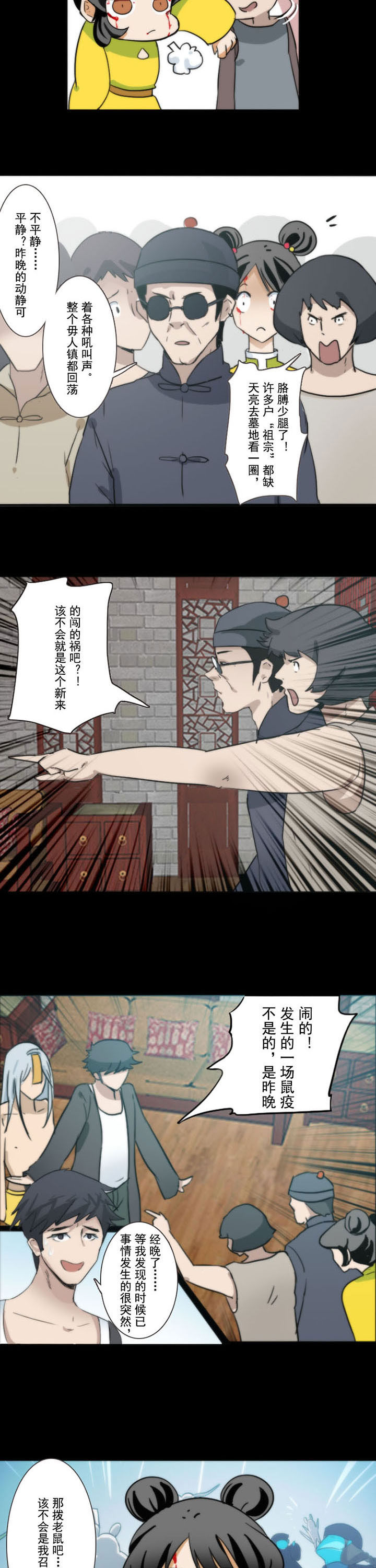 天灵灵漫画,第64章：2图