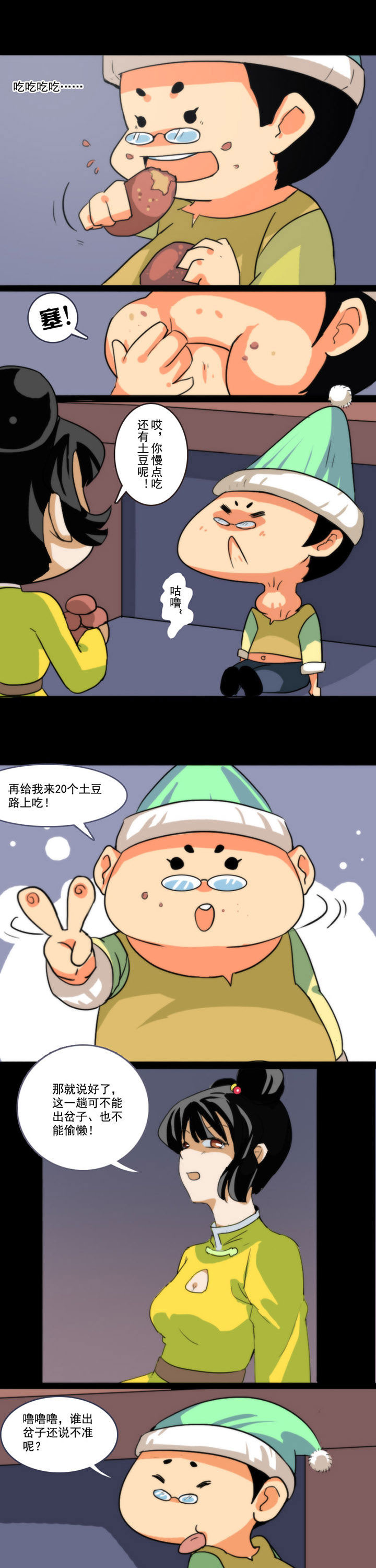 天灵灵漫画,第41章：1图