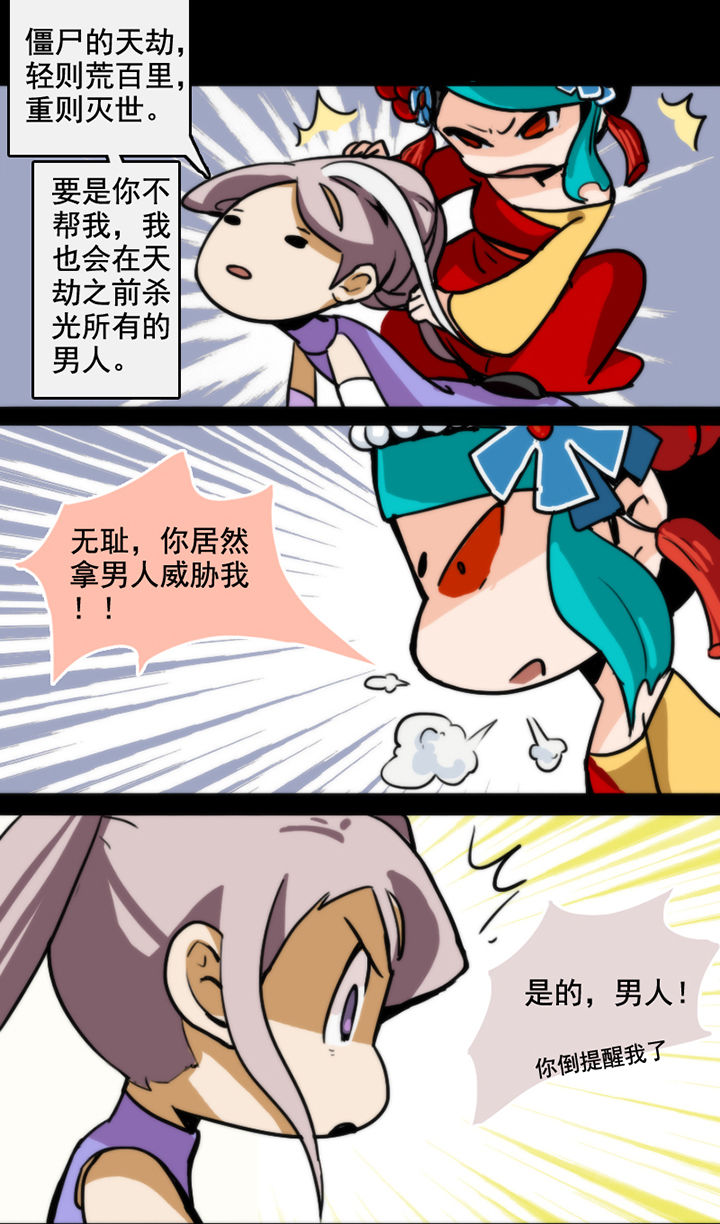天灵灵漫画,第26章：2图
