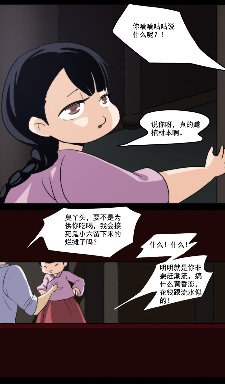 天灵灵漫画,第38章：2图