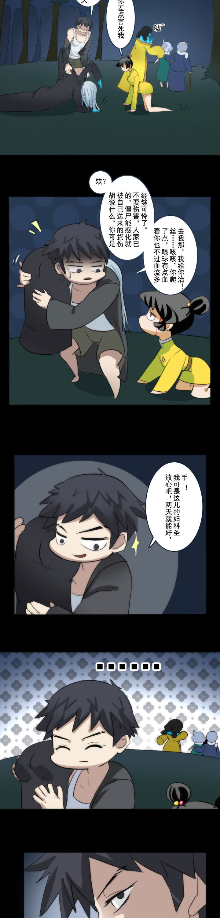 天灵灵漫画,第60章：2图