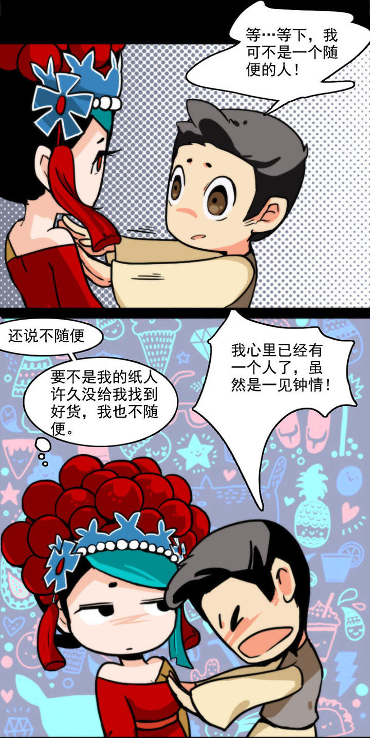 天灵灵漫画,第27章：2图