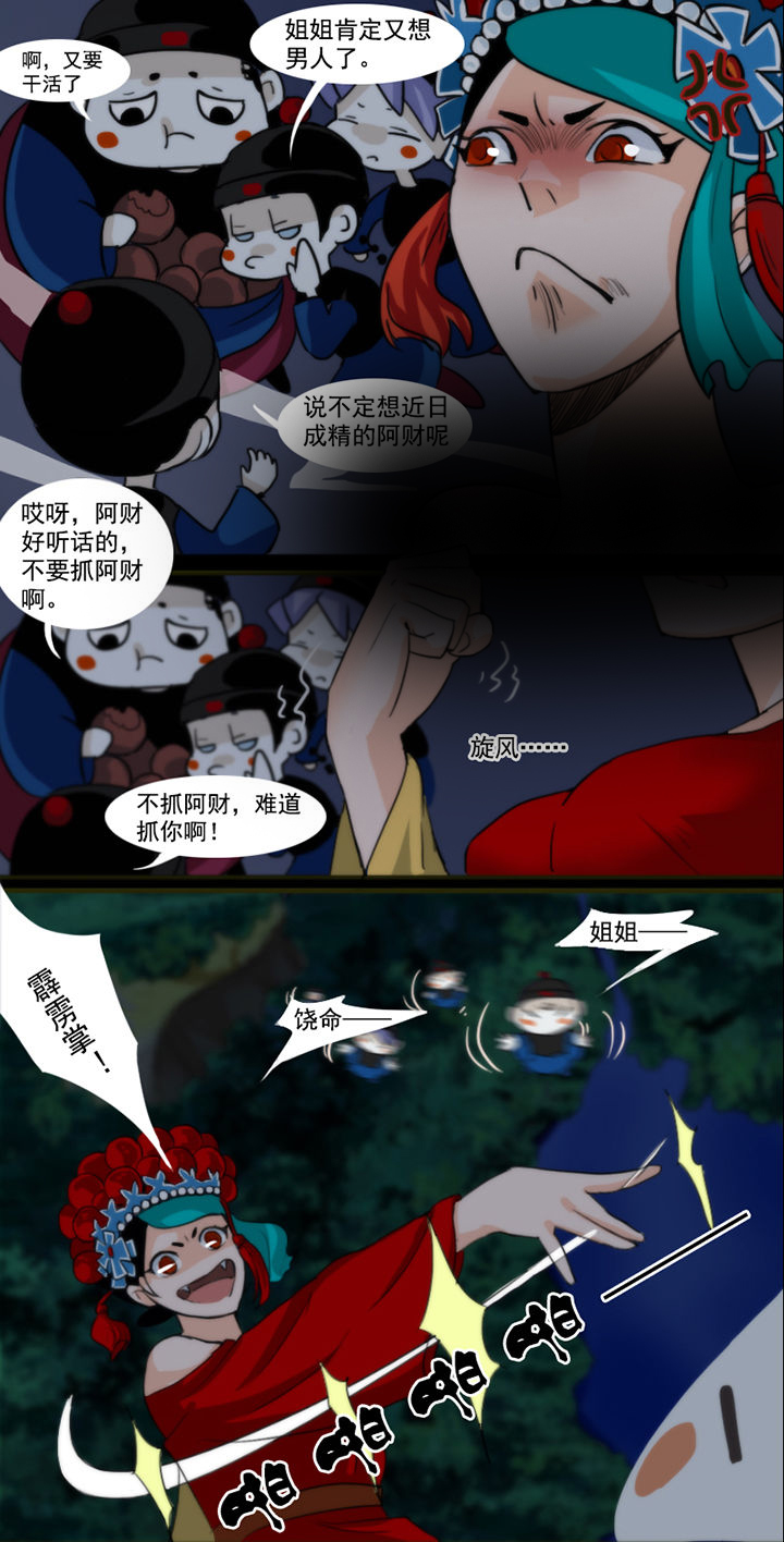 天灵灵漫画,第37章：1图