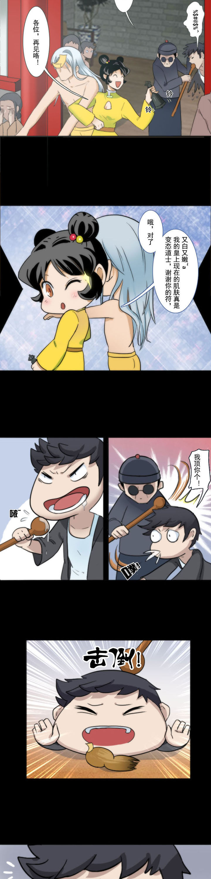 天灵灵漫画,第68章：2图