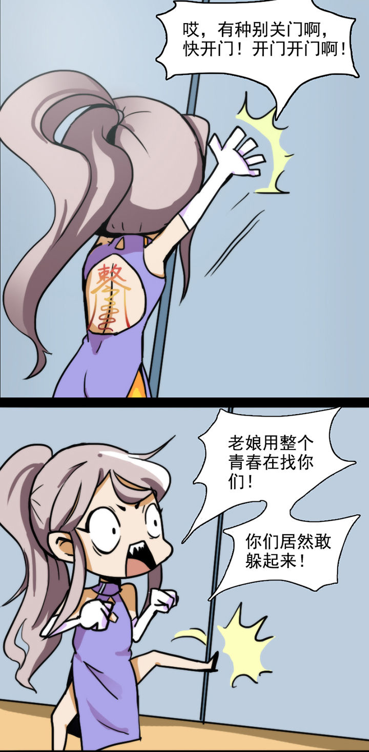 天灵灵漫画,第13章：2图