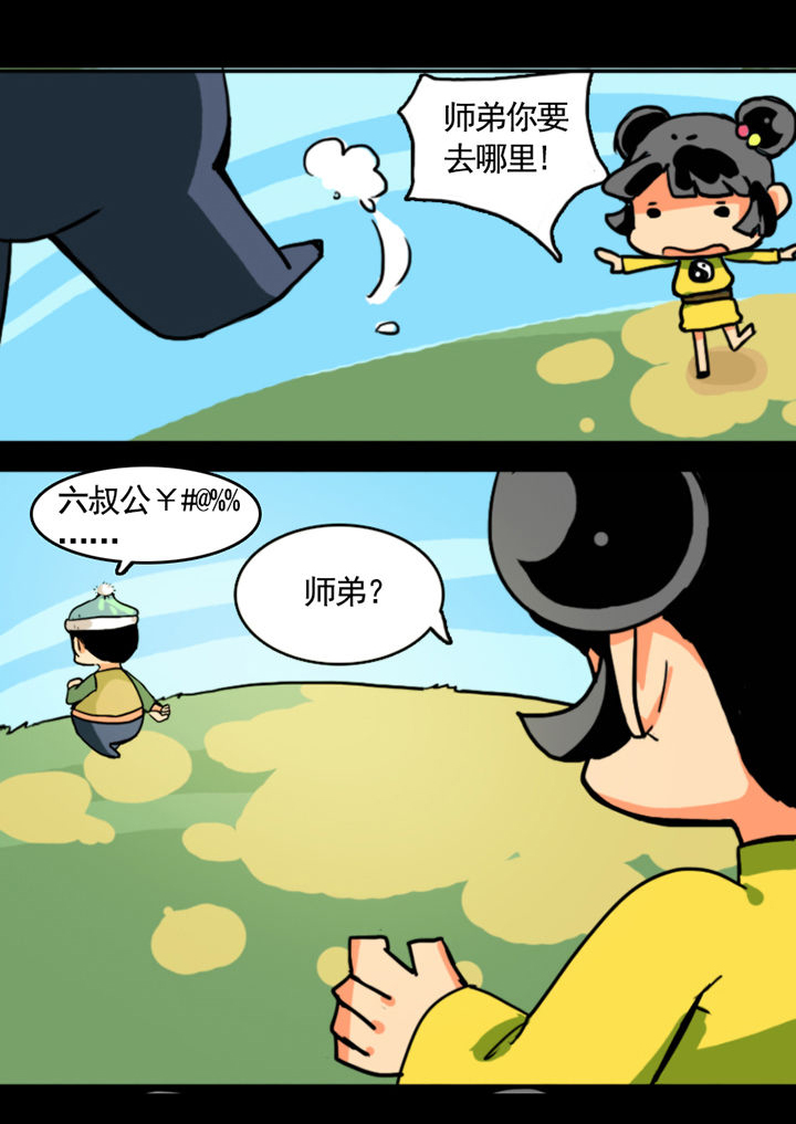天灵灵漫画,第16章：1图