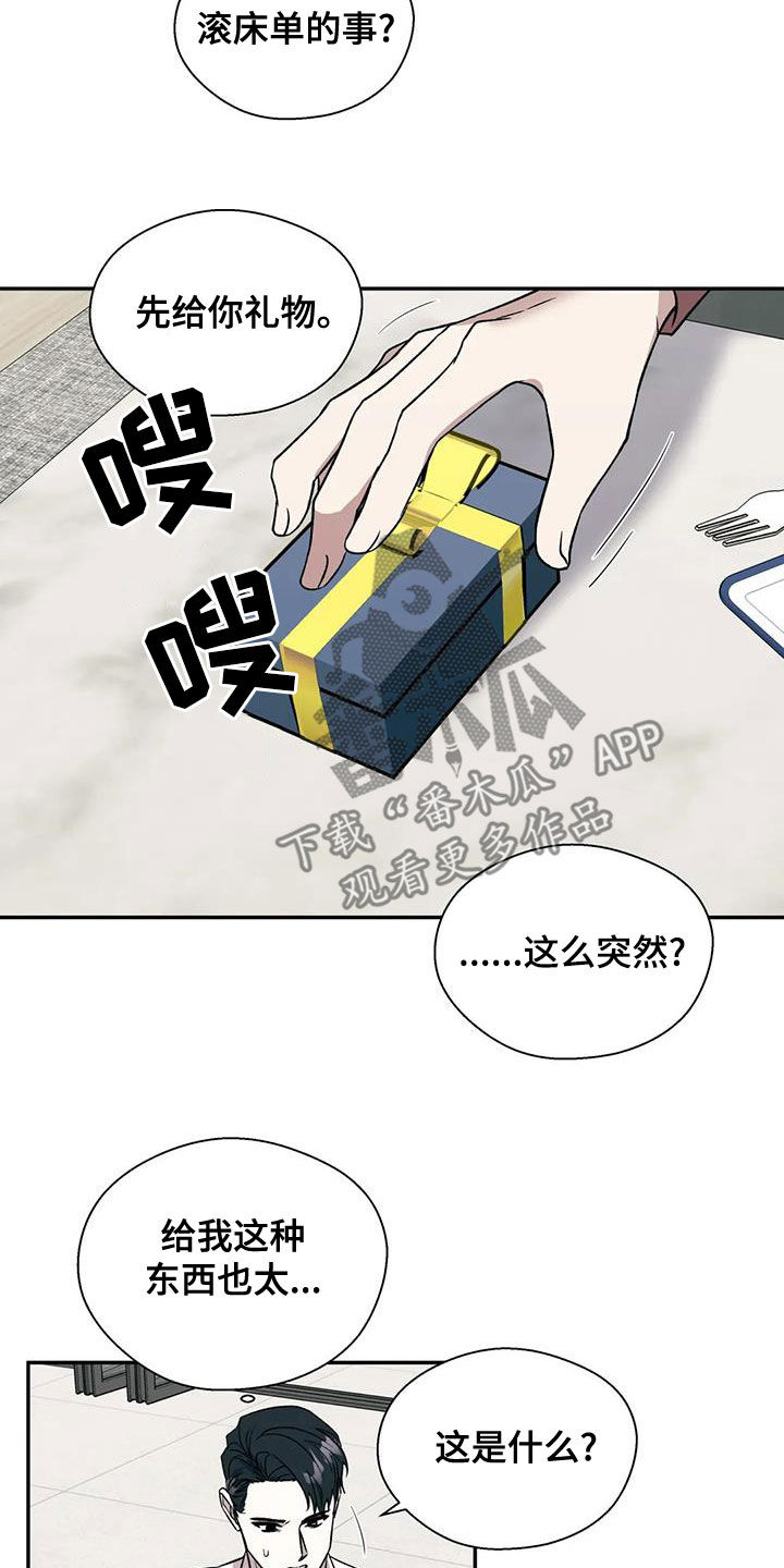畏惧的表情包漫画,第45章：想确定关系2图