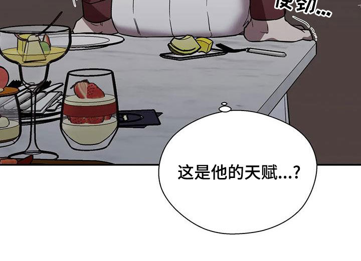 畏惧的表情包漫画,第47章：天赋1图