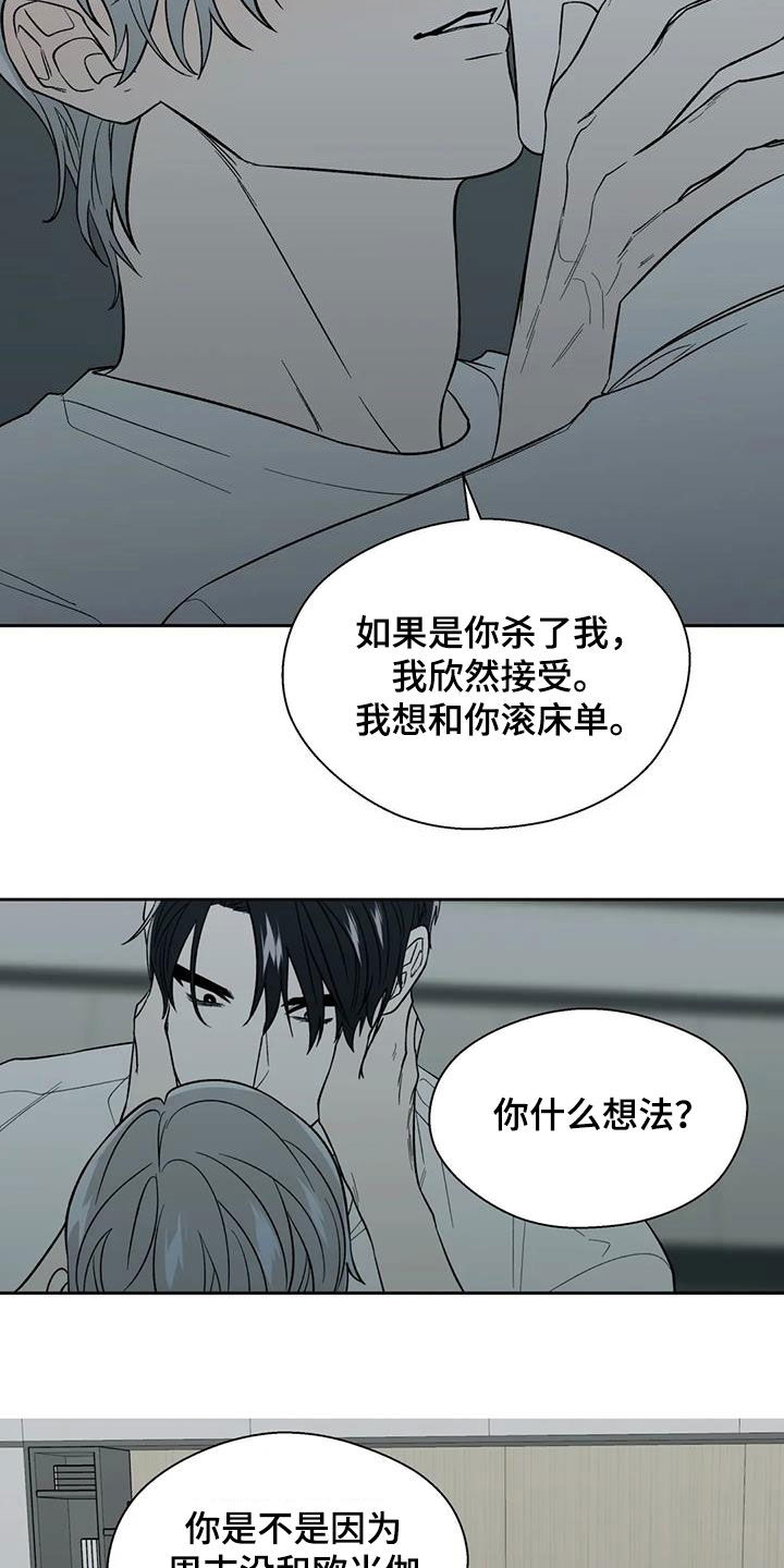 畏惧的信息漫画,第25章：不反感2图