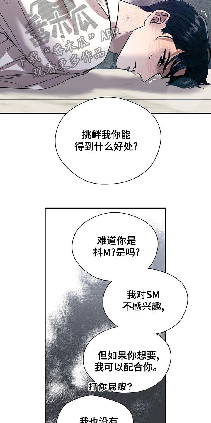 畏惧的表情包漫画,第49章：因为喜欢你2图