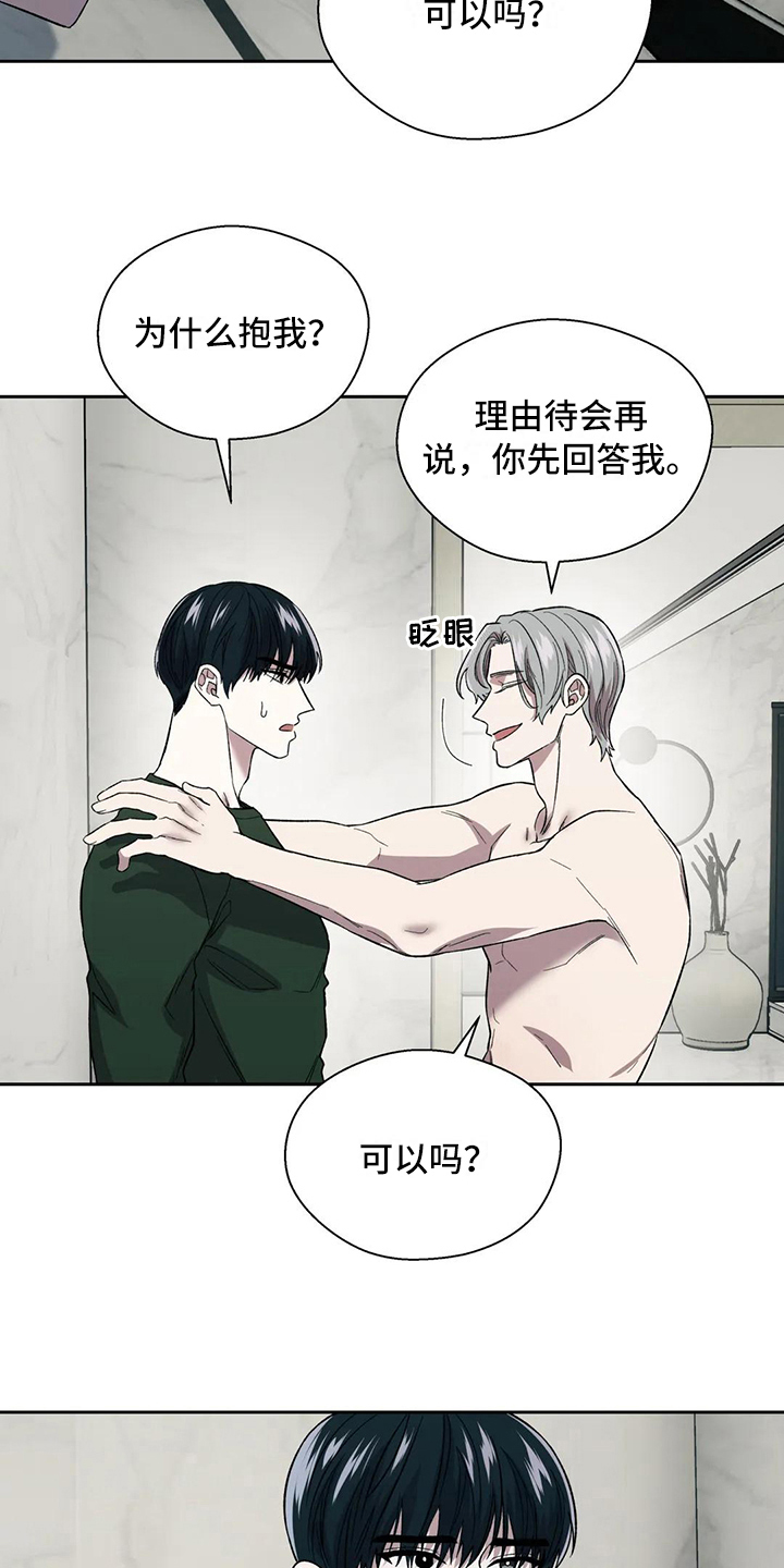 畏惧的表情包漫画,第18章：拥抱2图