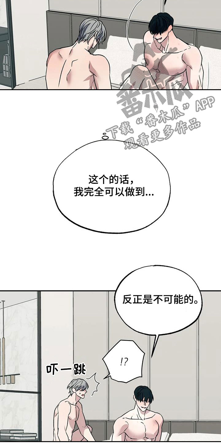 畏惧的表情包漫画,第107章：我可以做到1图