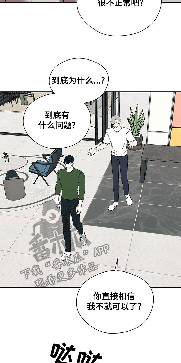 畏惧的表情包漫画,第56章：太扎心了2图