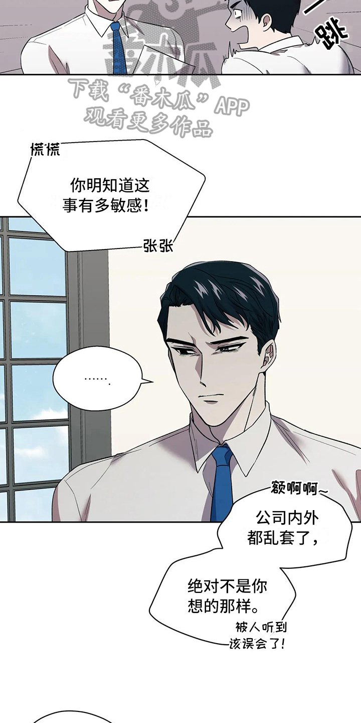 畏惧的表情包漫画,第4章：失望1图
