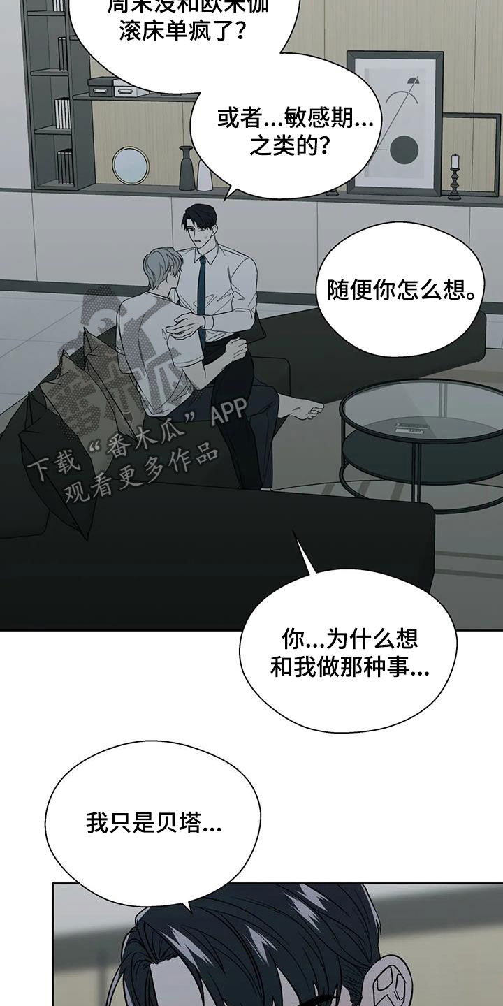 畏惧的信息漫画,第25章：不反感1图