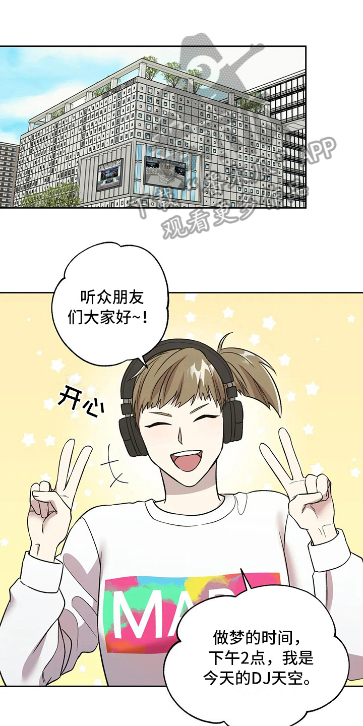 畏惧的主播漫画,第20章：错误1图