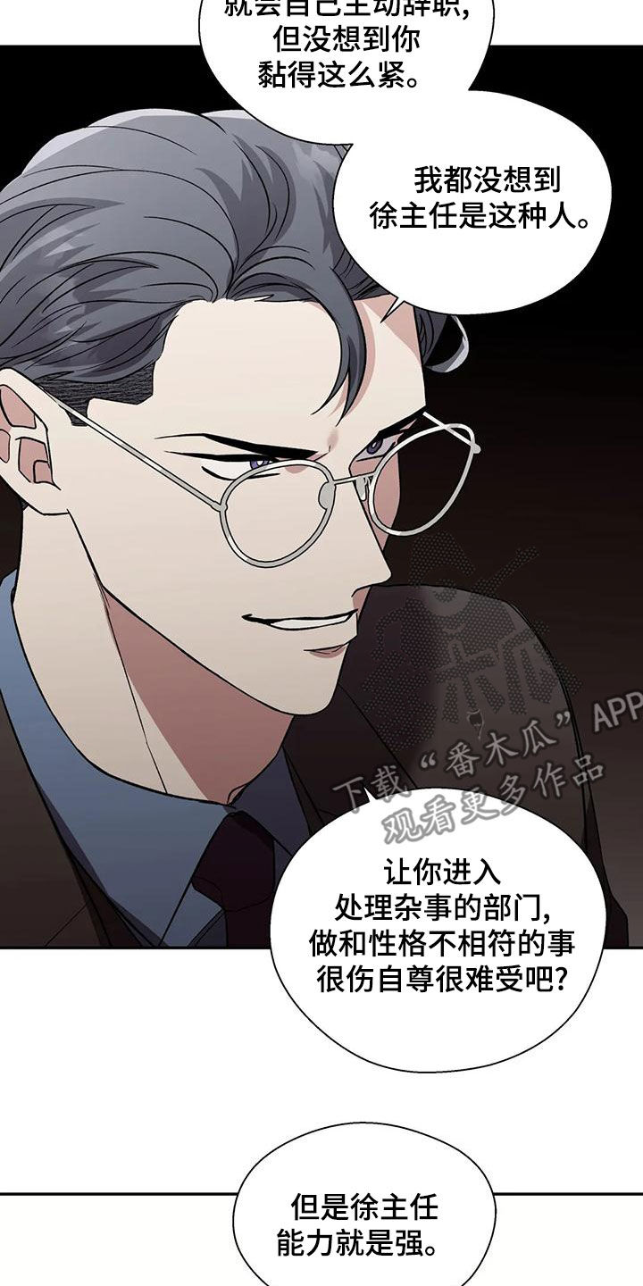 畏惧的表情包漫画,第59章：下跪1图