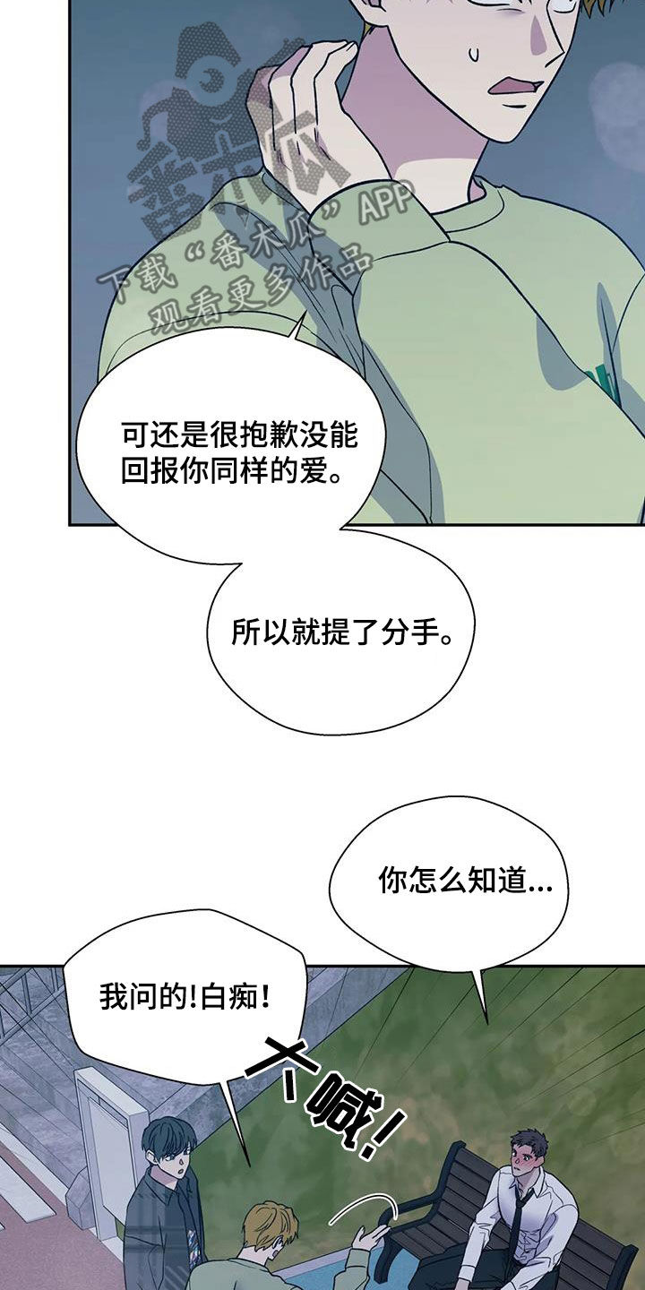 畏惧的英语叫什么漫画,第105章：喜欢我吗2图