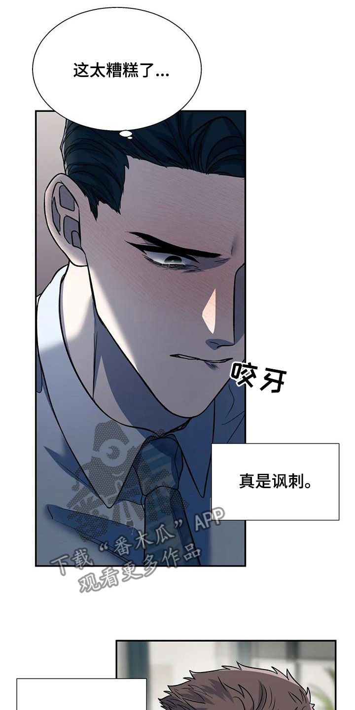 畏惧的表情包漫画,第71章：说漏嘴1图