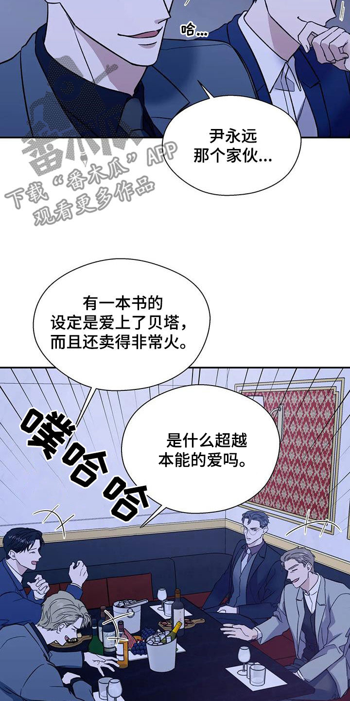 畏惧的表情包漫画,第100章：谈资1图