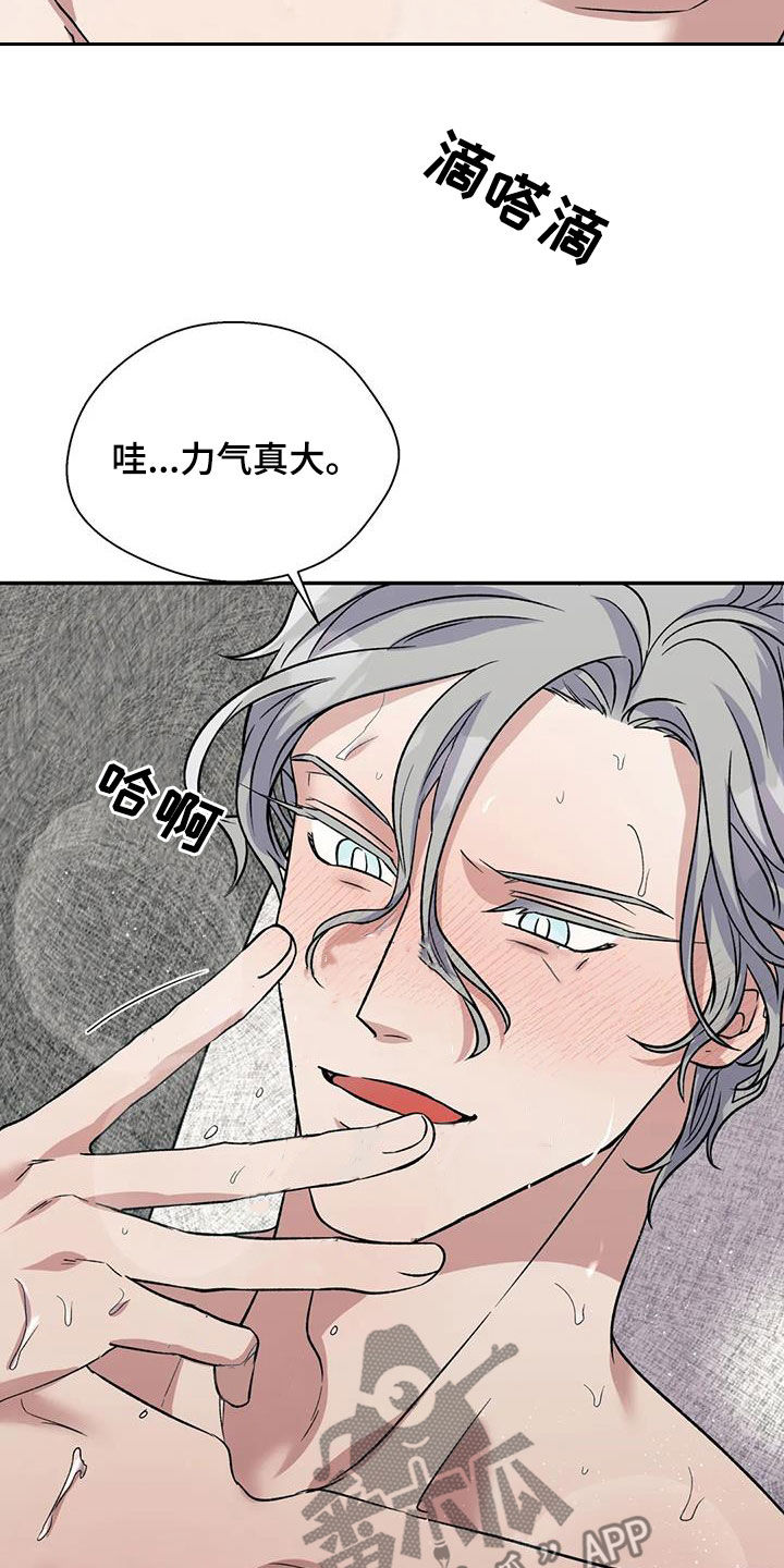 畏惧的表情包漫画,第82章：闭嘴2图