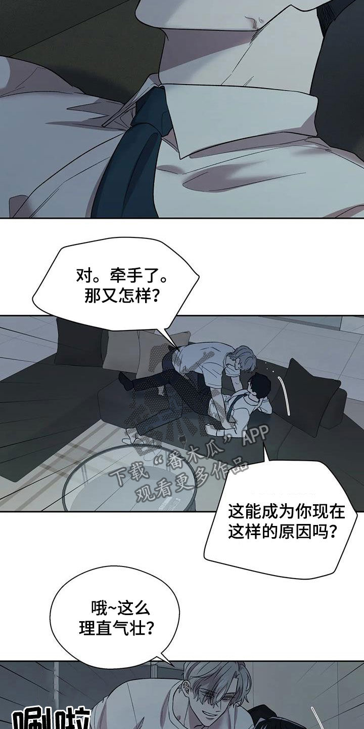 畏惧的楷书漫画,第24章：让人恶心2图