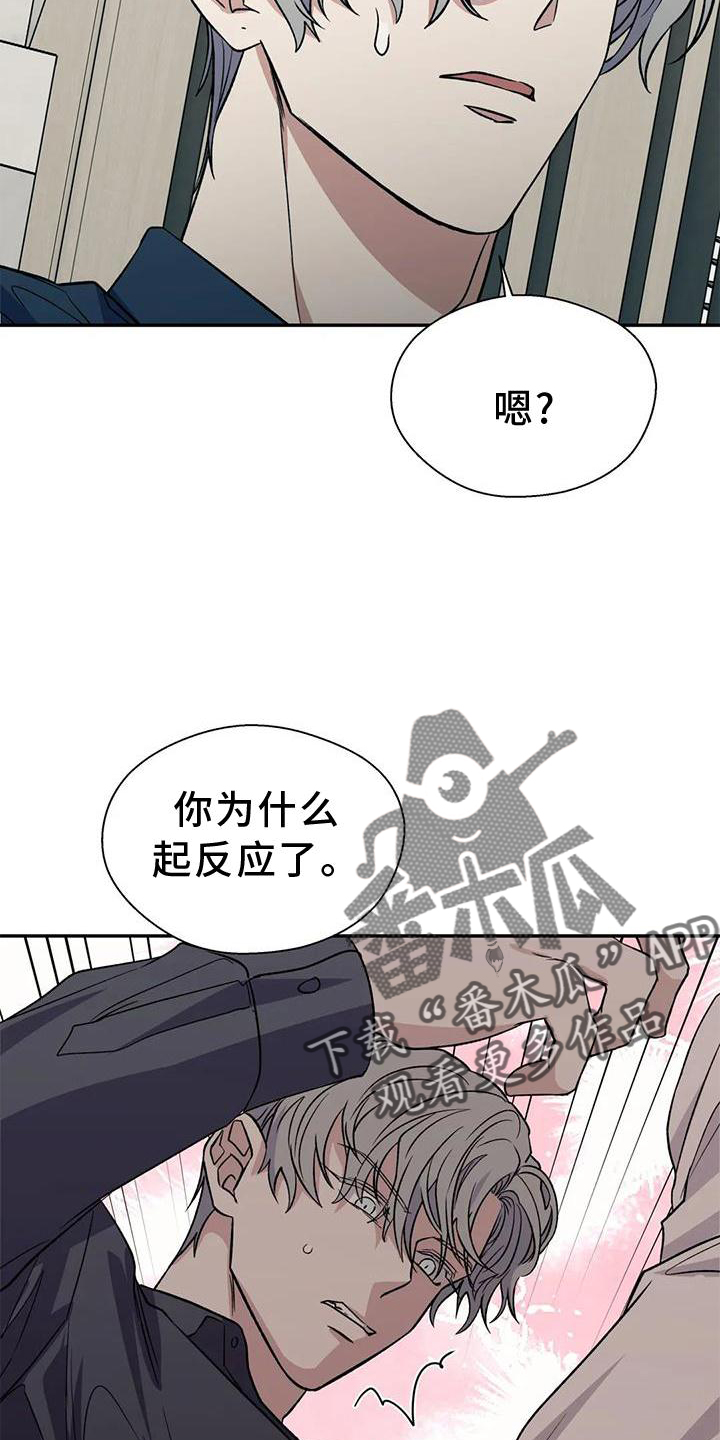 畏惧的表情包漫画,第88章：反应1图
