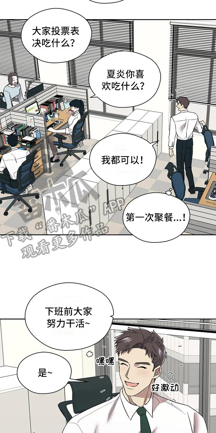 畏惧的拼音意思漫画,第6章：冷淡2图