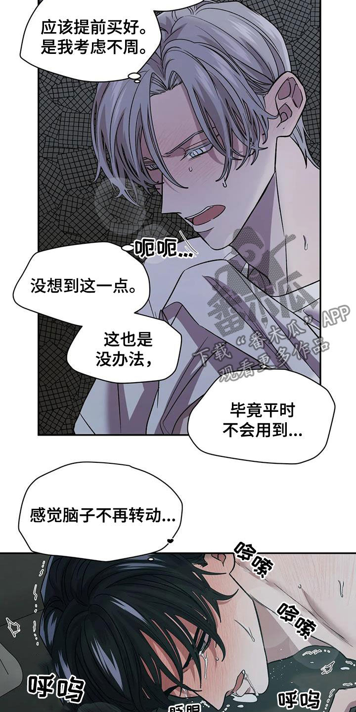 畏惧的繁体字漫画,第31章：正式开始2图