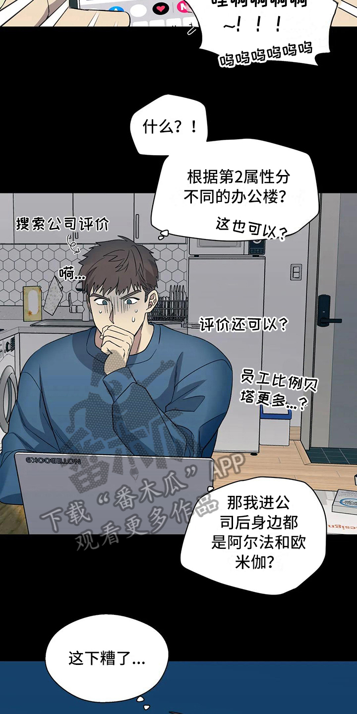 畏惧的古文漫画,第12章：庆幸2图