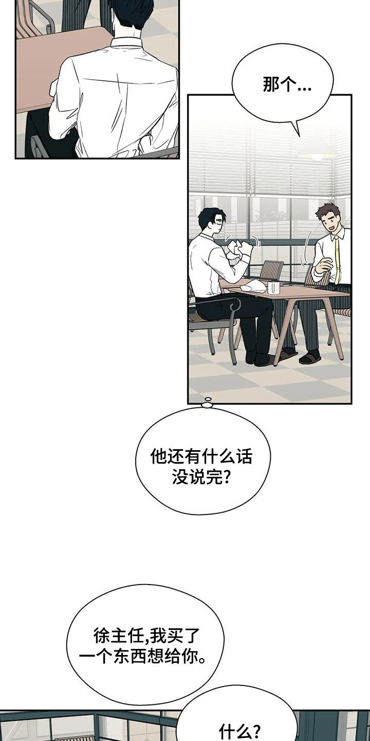 畏惧的表情包漫画,第40章：除味剂1图