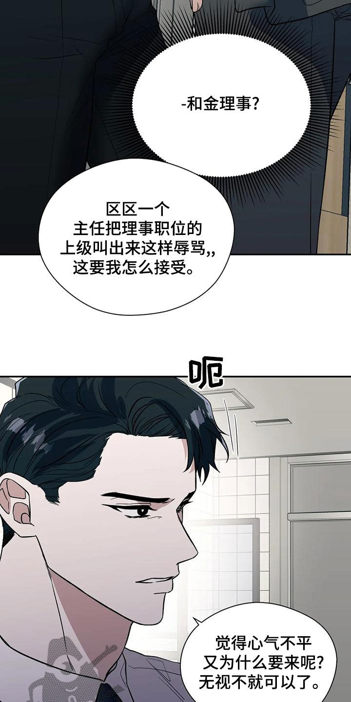 畏惧的拼音意思漫画,第59章：下跪2图