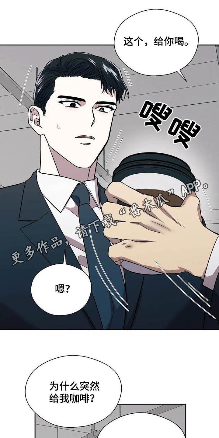 畏惧的草书写法漫画,第23章：拒绝1图