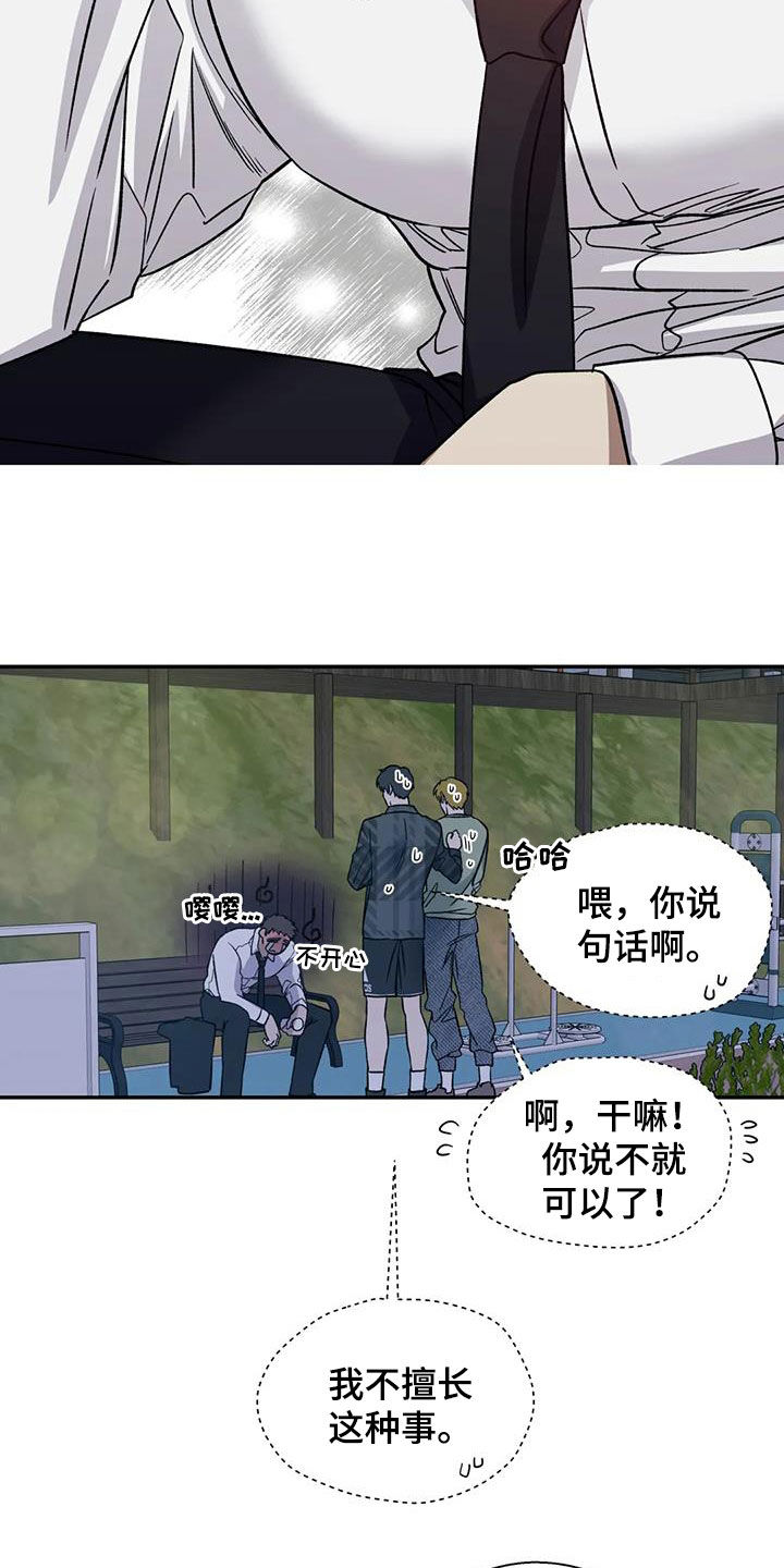 畏惧的古文漫画,第105章：喜欢我吗2图