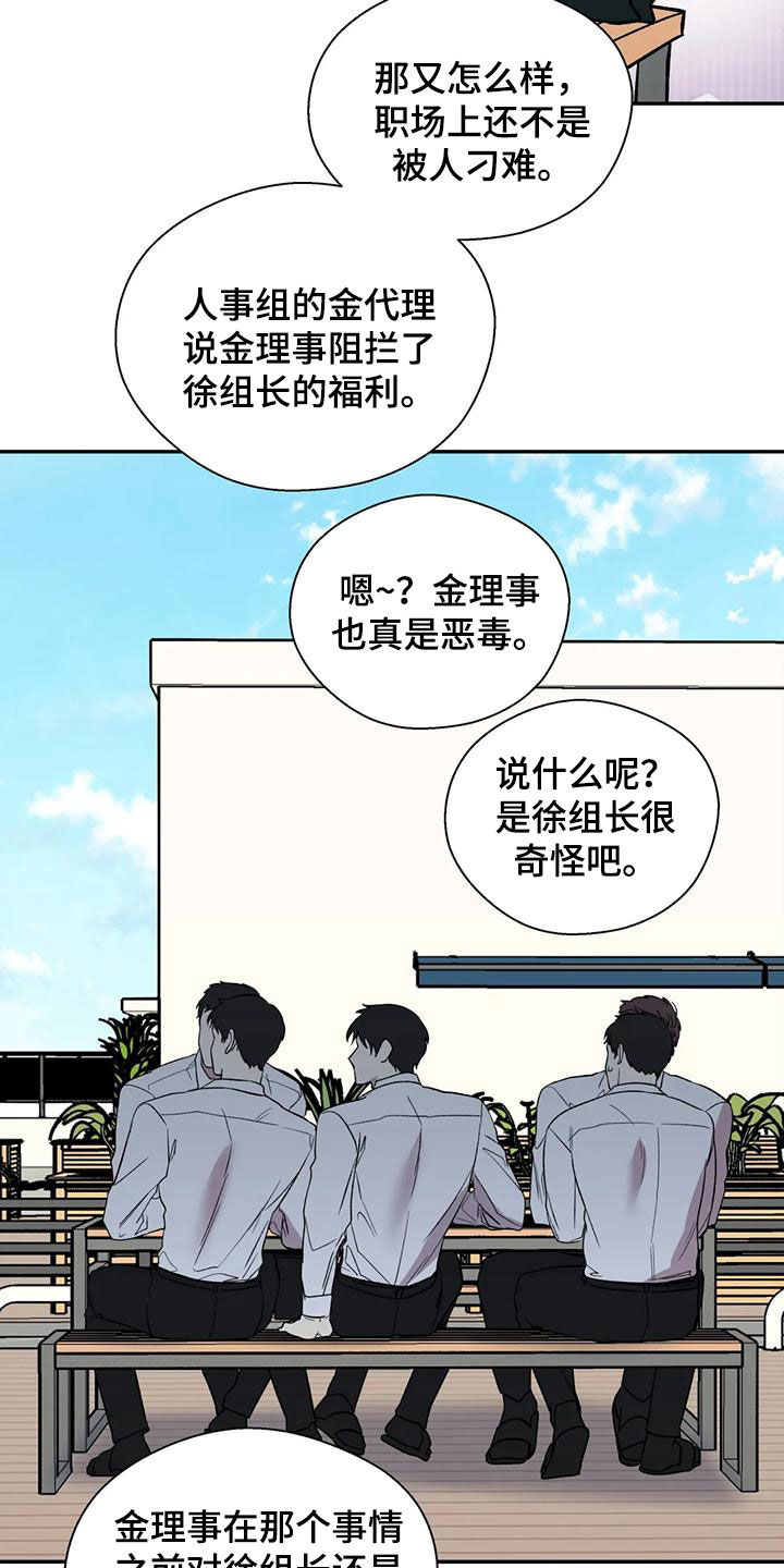 畏惧的拼音意思漫画,第76章：议论纷纷1图