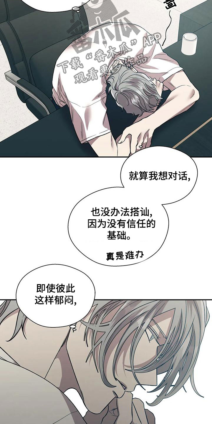 畏惧的表情包漫画,第57章：相信2图