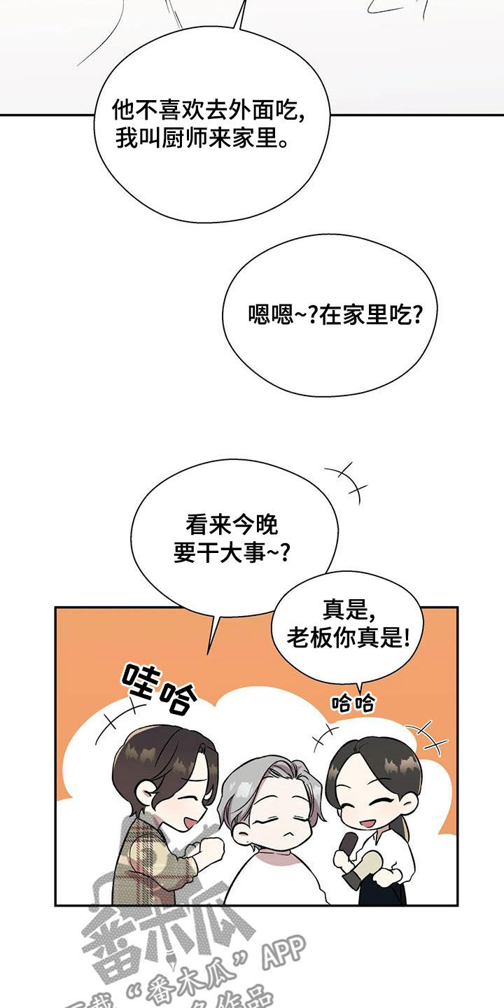 畏惧的解释漫画,第42章：准备1图