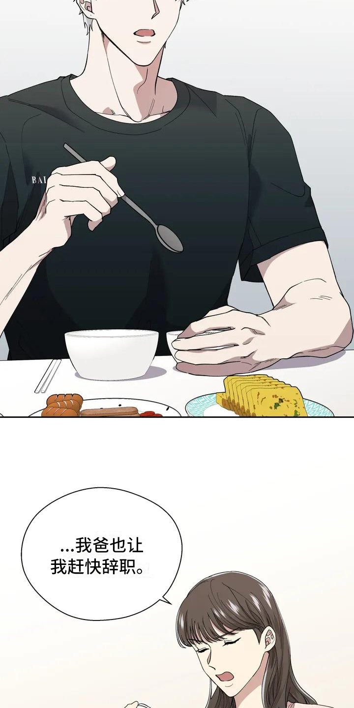 畏惧的表情包漫画,第2章：抱怨1图