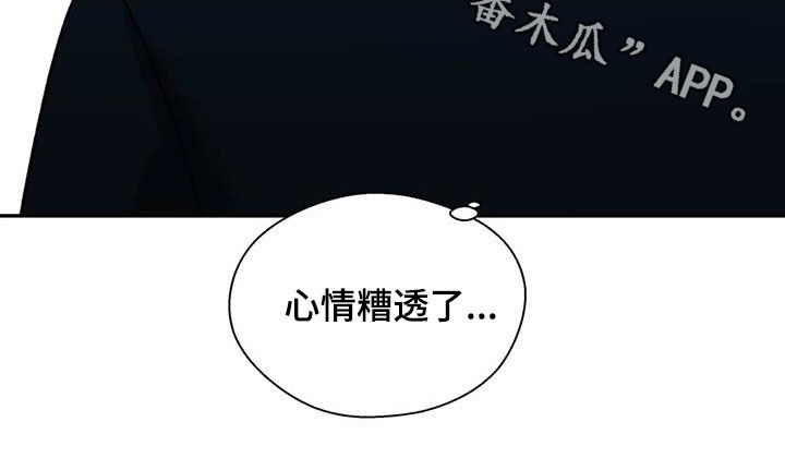 畏惧的意思解释漫画,第38章：糟透了1图
