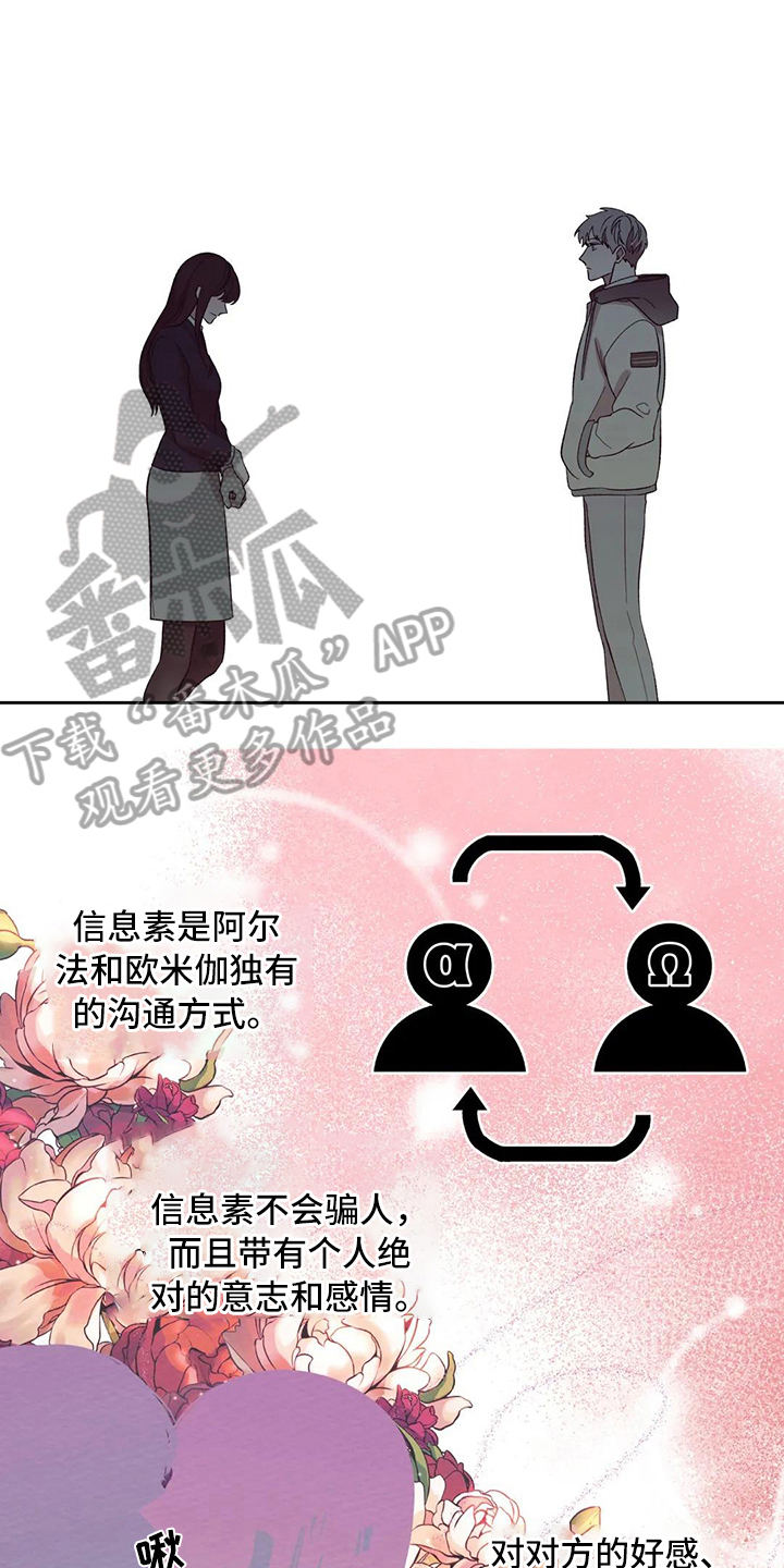 惊恐的信息漫画,第9章：初遇2图