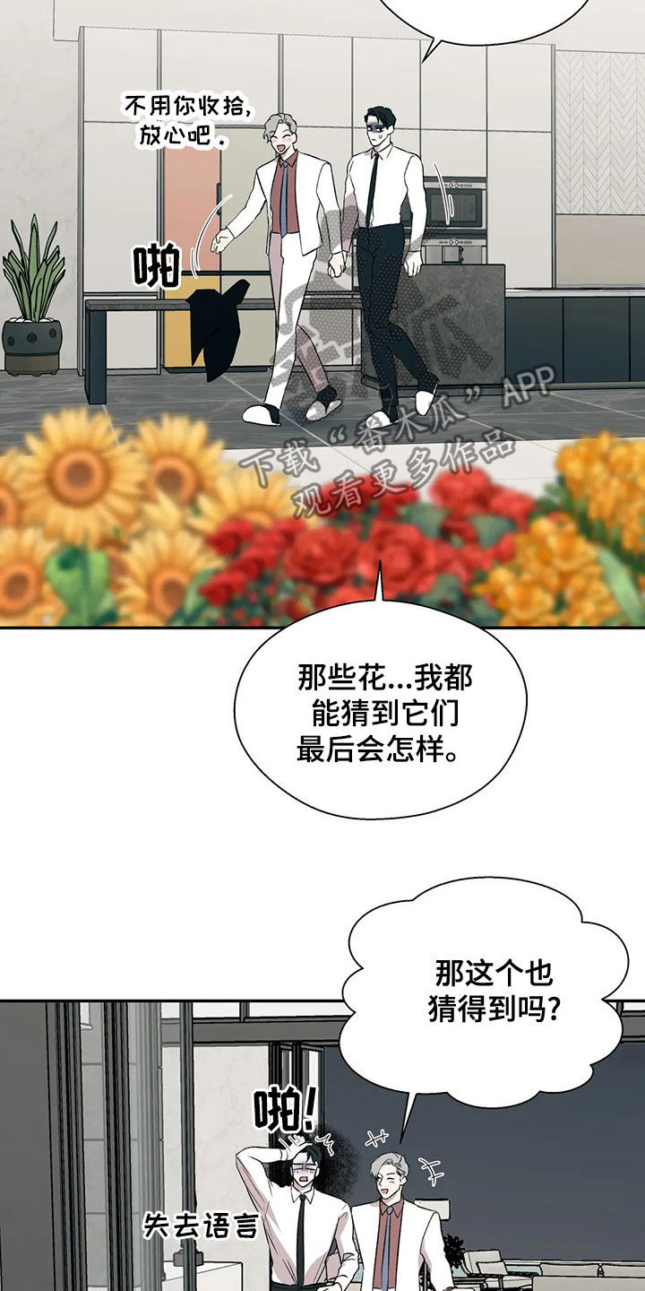 畏惧的表情包漫画,第44章：自助餐1图