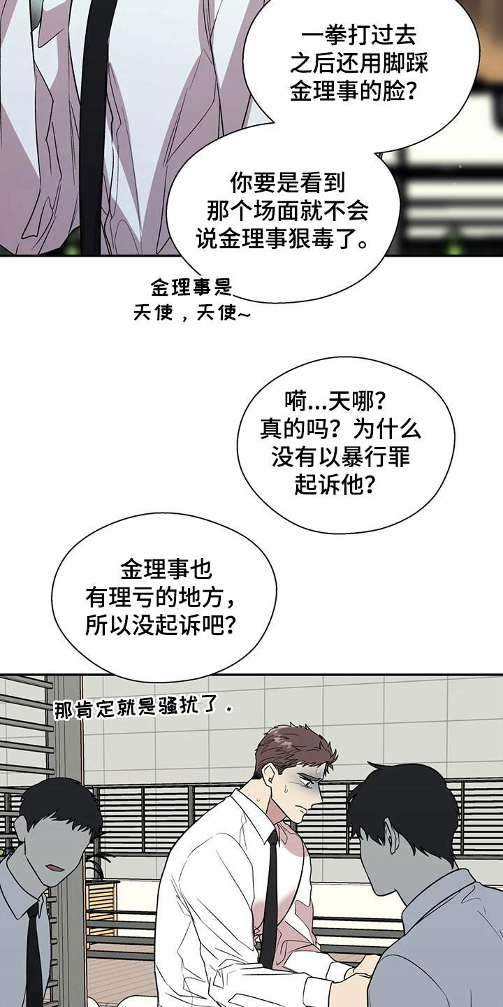 畏惧的拼音意思漫画,第76章：议论纷纷1图