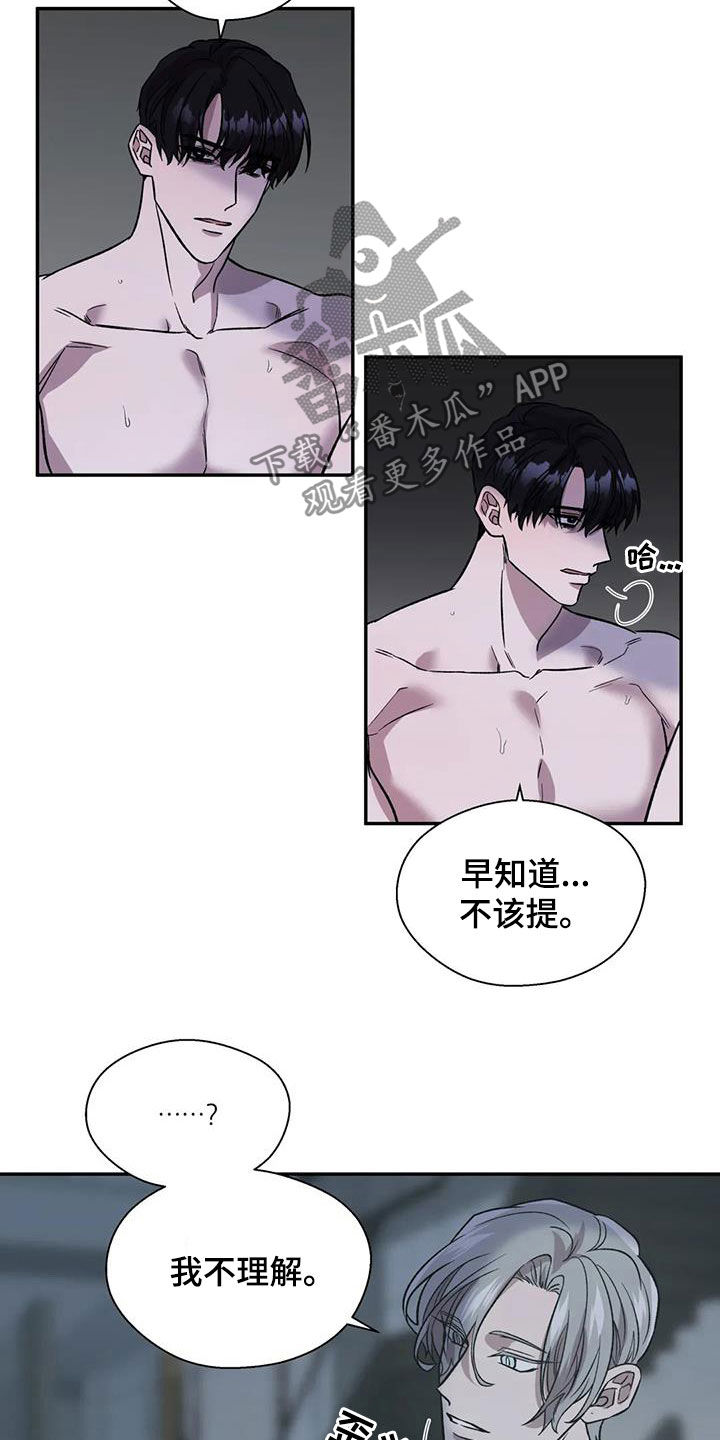 畏惧的拼音意思漫画,第33章：正在崩溃1图