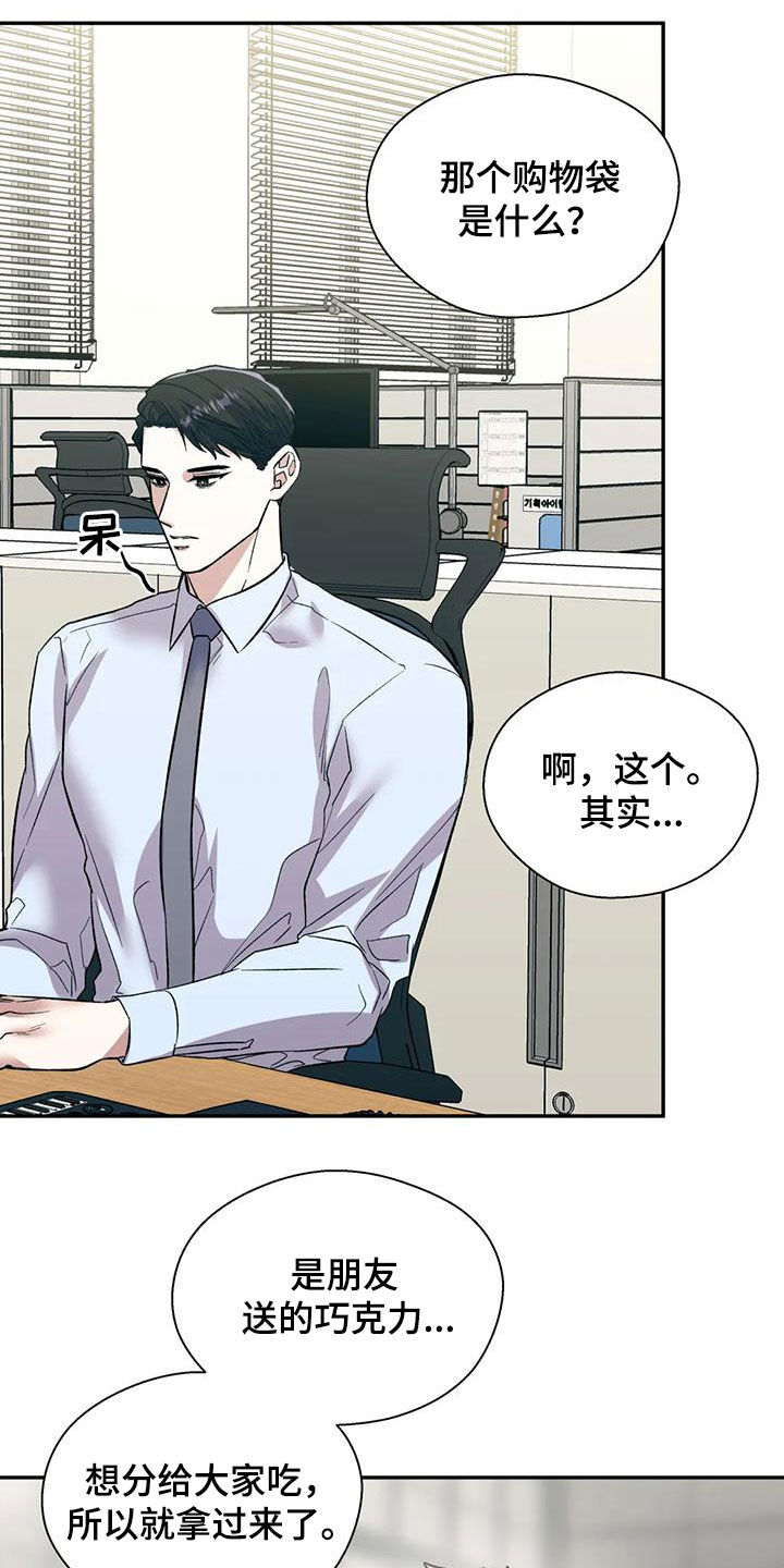 畏惧的主播漫画,第71章：说漏嘴2图