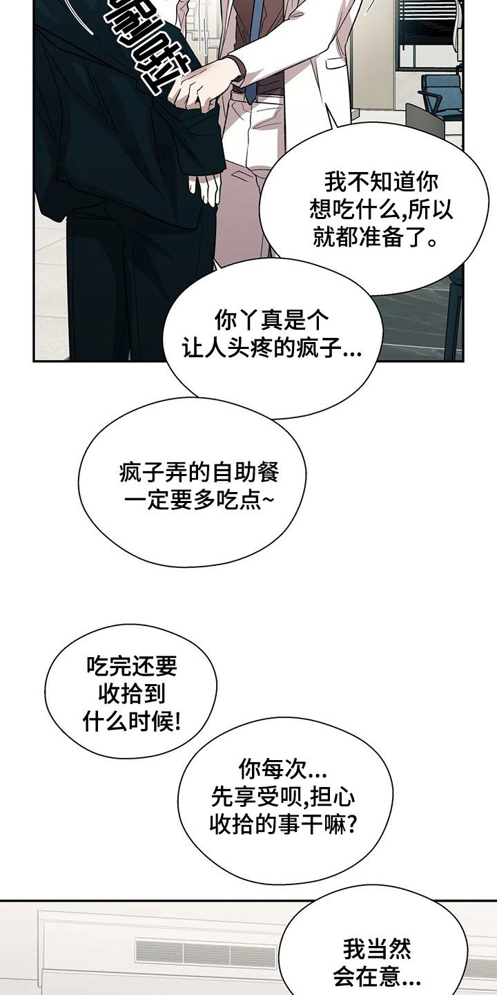 畏惧的表情包漫画,第44章：自助餐2图