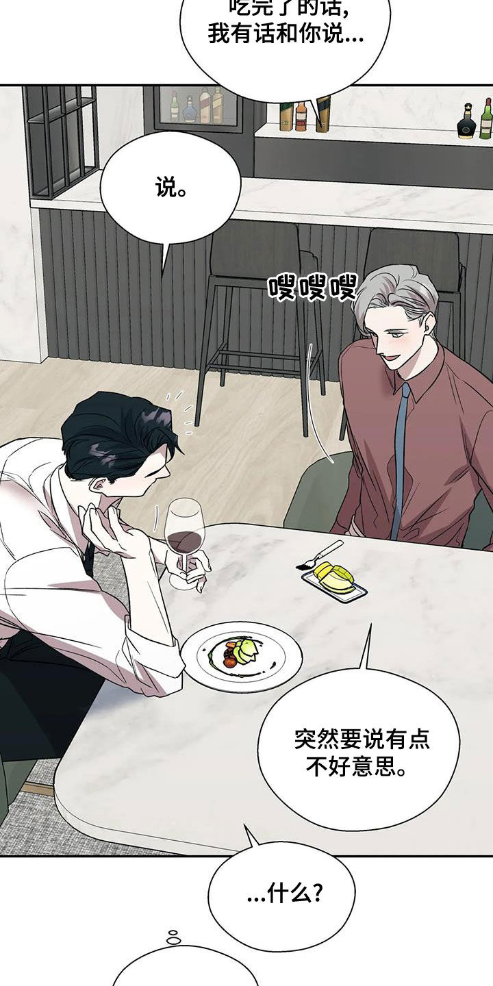 畏惧的表情包漫画,第45章：想确定关系1图
