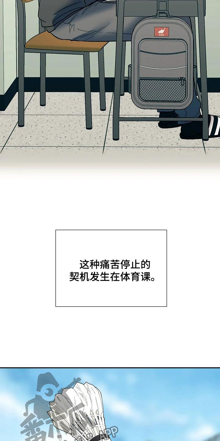 畏惧的拼音和组词漫画,第92章：孤立2图