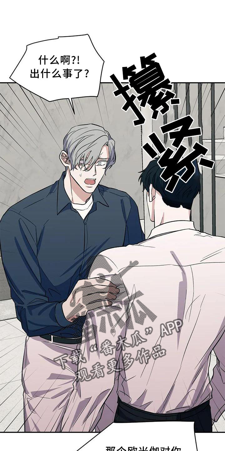 畏惧的表情包漫画,第87章：说谎2图