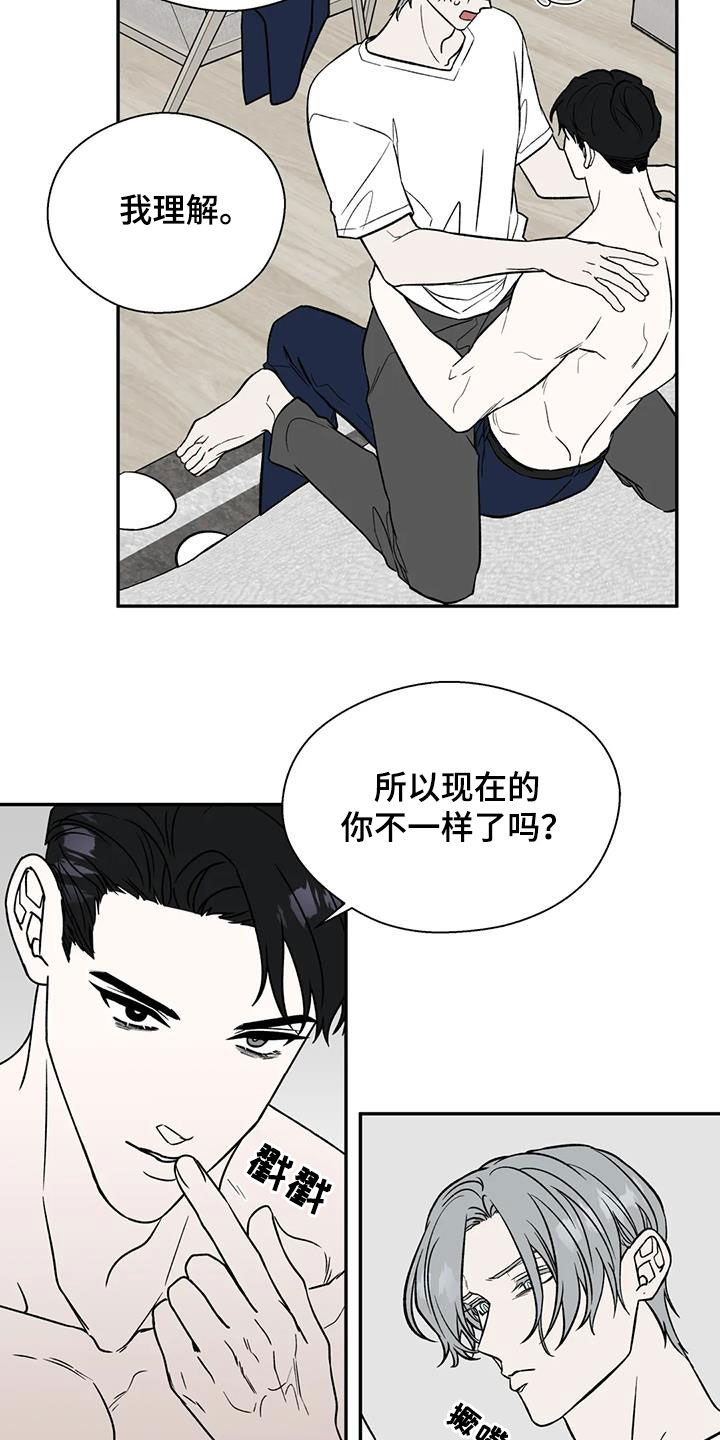 畏惧的表情包漫画,第106章：撩人1图